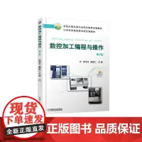 数控加工编程与操作 第2版