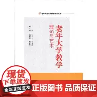 老年大学教学:理论与艺术
