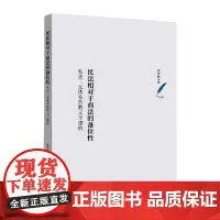 民法相对于商法的备位性 私法二元体系的教义学构建 施鸿鹏 知识产权出版社