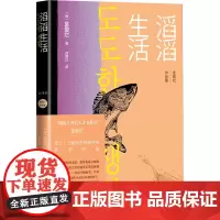 滔滔生活 (韩)金爱烂 著 徐丽红 译 外国随笔/散文集文学 正版图书籍 人民文学出版社
