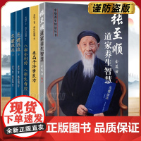 张至顺书籍全套5册 米晶子济世良方+八部金刚功八部长寿功+炁體源流上下册+张至顺道家养生智慧 中医古籍米晶子黄中宫道观新