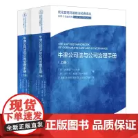 牛津公司法与公司治理手册
