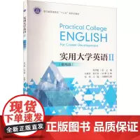 实用大学英语 2(职场篇) 郑少敏,吴燕之,葛万喜 编 英语语法大中专 正版图书籍 浙江大学出版社