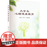 大学生心理健康教育 李可,顾红霞 编 教育/教育普及大中专 正版图书籍 郑州大学出版社