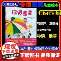 你很重要 凯迪克奖银奖纽伯瑞儿童文学奖金奖得主 专为“不自信”小孩打造的诗意绘本 !入选《中国新闻出版广电报》优秀