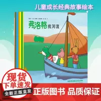 []青蛙弗洛格的成长故事第二三辑 暖心友情成长故事爱与勇气3-6-8岁儿童图画书绘本睡前故事亲子共读手偶书