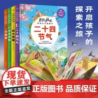 我们的祖国传统文化翻翻书 全4册纸板硬壳书 二十四节气四大发明中国游中华风味宝宝文化启蒙益智启蒙 春节过新年礼物绘本故事