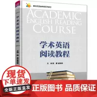 学术英语阅读教程 陈勇,官芬芬 编 大学教材大中专 正版图书籍 清华大学出版社
