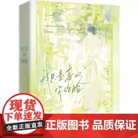 我只是喜欢你的脸(全2册) 六盲星 著 青春/都市/言情/轻小说文学 正版图书籍 江苏凤凰文艺出版社