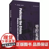 管控危机 批判传播学 译丛系列 当代文化研究之父霍尔经典著作 深入剖析战后英国社会 正版 华东师范大学出版社