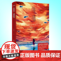 正版 鱼猎 史迈著 原创国产侦探推理悬疑小说 少年的你七月与安生 面对恶意学着勇敢学着反抗纵使前路黑暗终将拥抱黎明