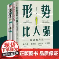 吴主任作品4册套装 在命运决定你之前 形势比人强观念的力量 青春大丈夫 暗中观察 吴主任经济规律思考笔记有料有深度吴主任