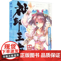 神印王座 4 漫画典藏版 唐家三少 著 Sariel 绘 漫画书籍文学 正版图书籍 天津人民美术出版社