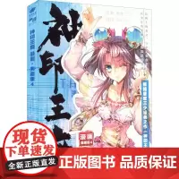 神印王座 4 漫画典藏版 唐家三少 著 Sariel 绘 漫画书籍文学 正版图书籍 天津人民美术出版社
