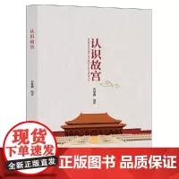 认识故宫(中英双语)
