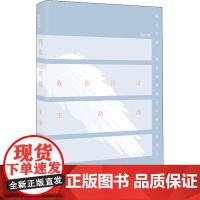 我也浮过生命海 2021笔会文粹 文汇报笔会编辑部 编 文学其它文学 正版图书籍 文汇出版社