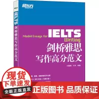 剑桥雅思写作高分范文 刘巍巍,方林 著 雅思/IELTS文教 正版图书籍 浙江教育出版社