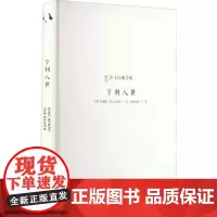 亨利八世 (英)威廉·莎士比亚 著 傅光明 译 外国小说文学 正版图书籍 天津人民出版社