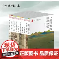 杭州出版社 十个系列首本 杭州优秀传统文化丛书