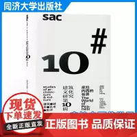 建筑文化研究 第10辑:皮拉内西的世界 胡恒 同济大学出版社