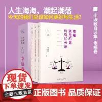 全3册 毕淑敏自选集幸福卷幸福就是和谐所有的关系旅行是幸福的扩大化在不安的世界里享有幸福经典珍藏版70年人生回望书写生命