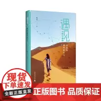 遇见——世间的那些陌生人 纪尘/著 摄影 散文 旅游 广西师范大学出版社