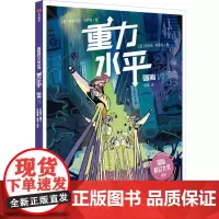 重力水平·逃离