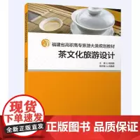 茶文化旅游设计