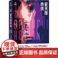 蛇夫座热线 (美)约翰·瓦利 著 (加)仇春卉 译 科幻小说文学 正版图书籍 新星出版社
