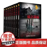 福尔摩斯探案全集(共8册)