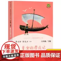 鲁滨逊漂流记正版原著完整版曹人教版快乐读书吧六年级下小学生必读课外书阅读书籍鲁滨孙漂流记鲁宾孙鲁冰逊人民教育出版社