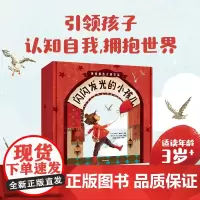 闪闪发光的小孩儿系列全套14册礼盒装 夏洛特佐罗托等著 国际大奖作家绘本精选教会孩子认知自我 接纳世界6-8-10-12