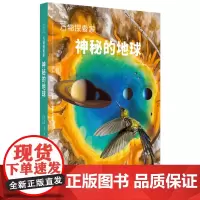 万物探索家《神秘的地球》:写给孩子和成人的地球科普书,读懂地球的奥秘 9787568086066
