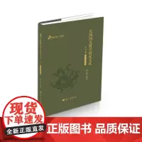 民国国文教学研究文丛-写作卷