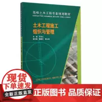 土木工程施工组织与管理(附网络下载)