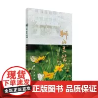 狮山兰芷(口袋本)