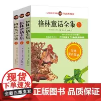 权威译本 格林童话全集:原版经典插图版