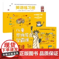 儿童思维导图学霸课:英语