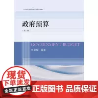 政府预算(第二版)