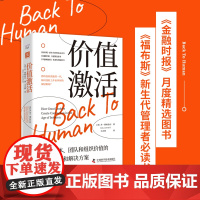 中资海派 价值激活 正版经济管理金融投资企业创业团队建设营销广告教材领导逻辑综合发展解决现代商业风险决策难题洞察力投资书