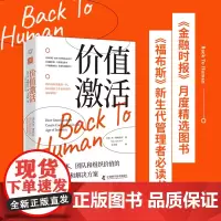 中资海派 价值激活 正版经济管理金融投资企业创业团队建设营销广告教材领导逻辑综合发展解决现代商业风险决策难题洞察力投资书