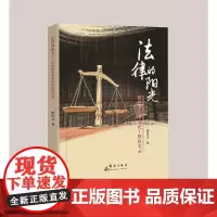 法律的阳光