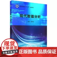 现代数值分析