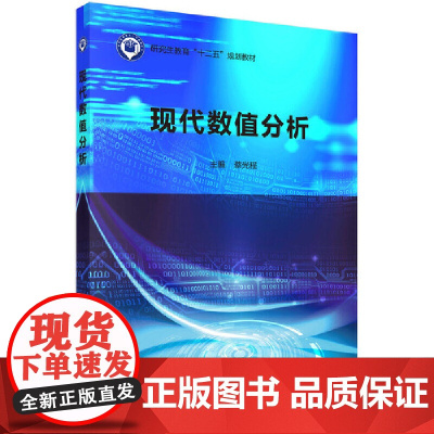 现代数值分析