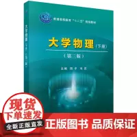 大学物理(下册)(第三版)