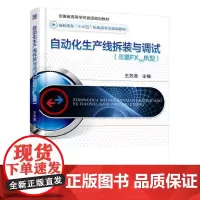 自动化生产线拆装与调试(三菱FX3U机型)