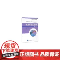 医用形态实验学(第4版)(高等医学院校教材)