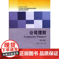 公司理财(第三版)