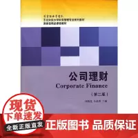 公司理财(第三版)