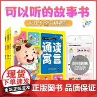爱德少儿 幼小衔接少儿阅读诵读经典故事大书4册套装